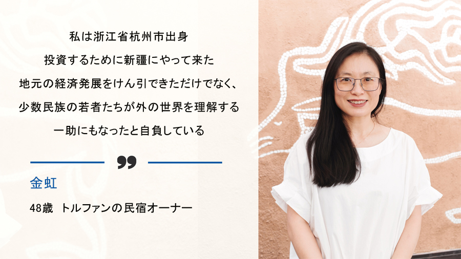 ウイグルの人々が語(yǔ)る「憧れの暮らし」（2）