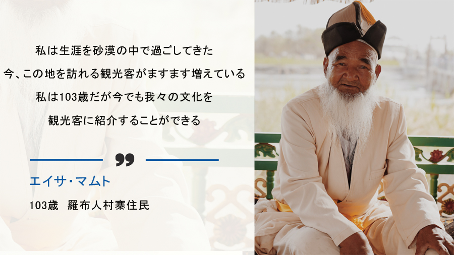 ウイグルの人々が語(yǔ)る「憧れの暮らし」（2）