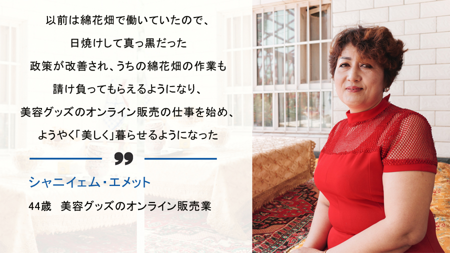 ウイグルの人々が語る「憧れの暮らし」（2）