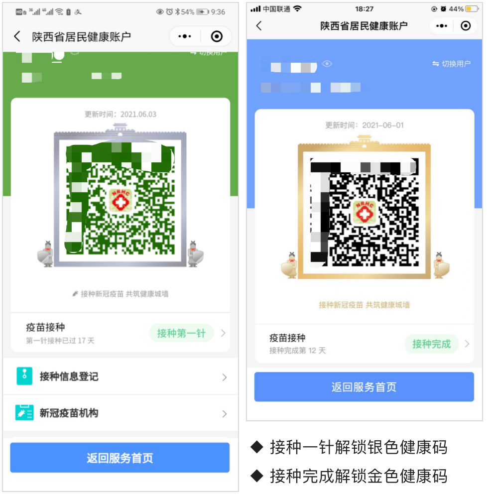 1回目のワクチン接種で、健康コードに現(xiàn)れる銀色の兵馬俑フレーム、2回目のワクチン接種を終えると金色に変わる兵馬俑フレーム。