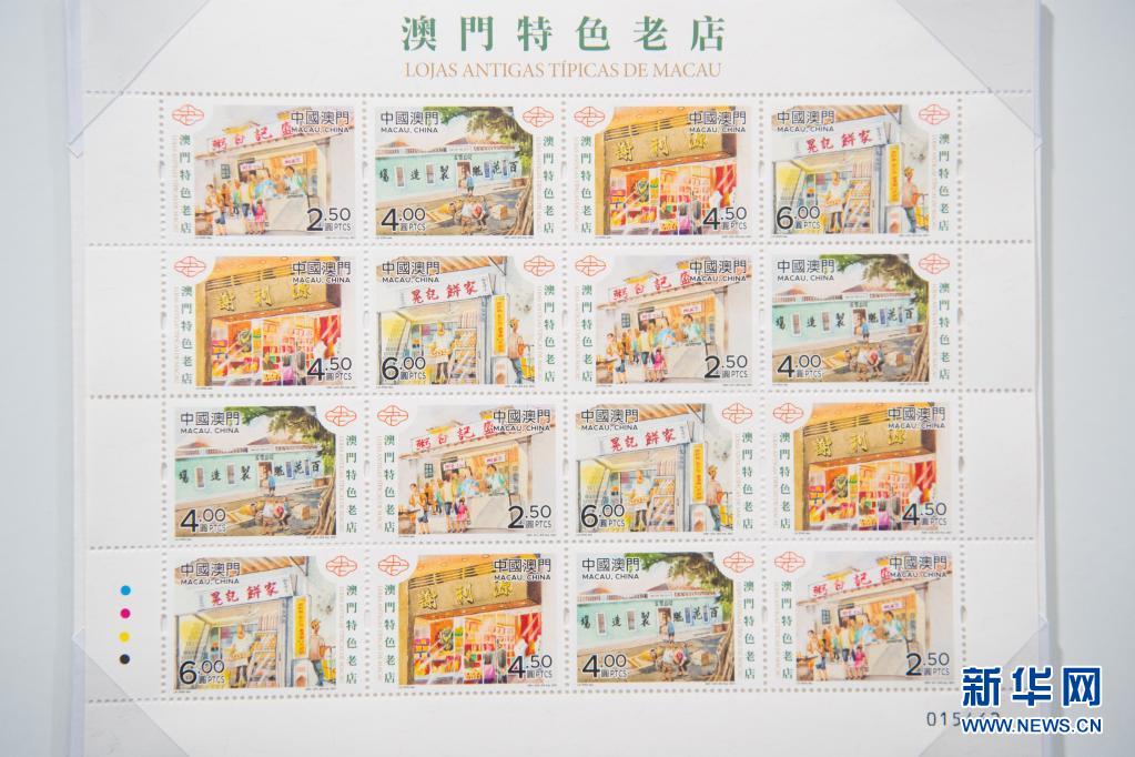 6月9日、「マカオ色豊かな老舗」郵便セット（撮影?張金加）。