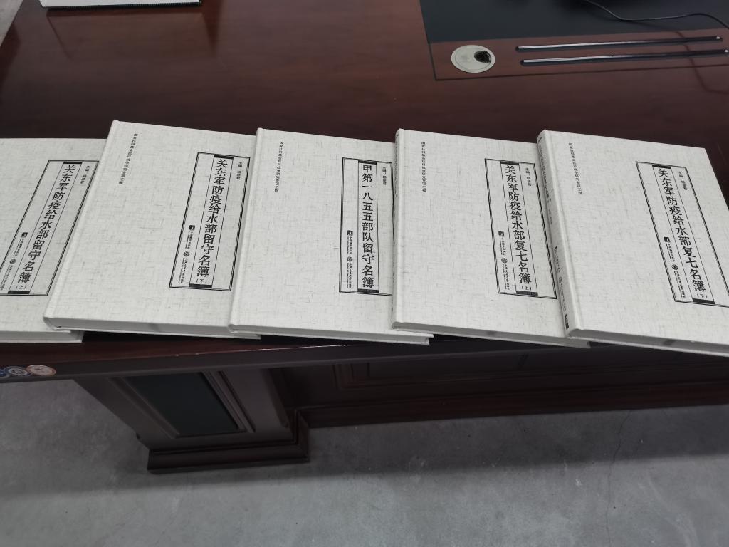 このほど出版された「関東軍防疫給水部留守名簿」など文書?文獻集（3部?計5冊）。