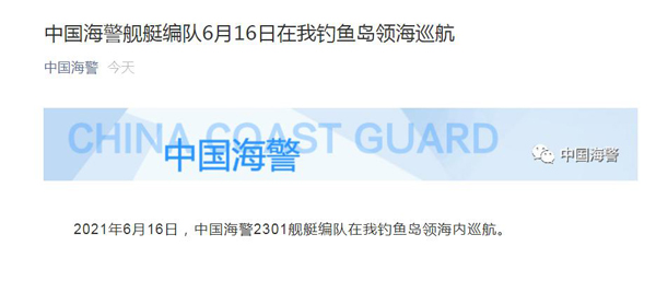 中國海警局艦艇編隊(duì)が中國の釣魚島領(lǐng)海內(nèi)を巡航