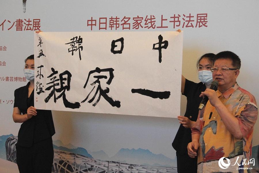 日中韓名家オンライン書法展の開幕式?オンライン書道會(huì)が開催