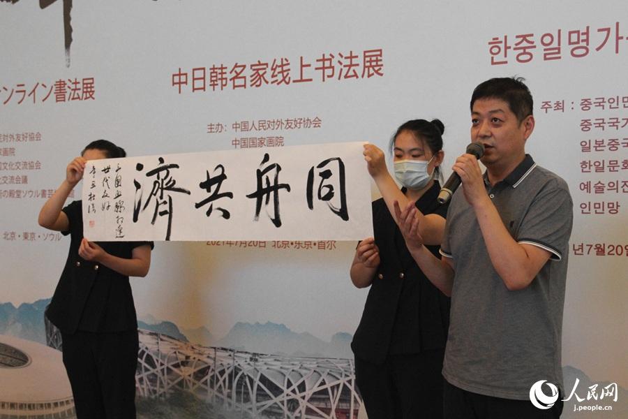 日中韓名家オンライン書法展の開幕式?オンライン書道會が開催