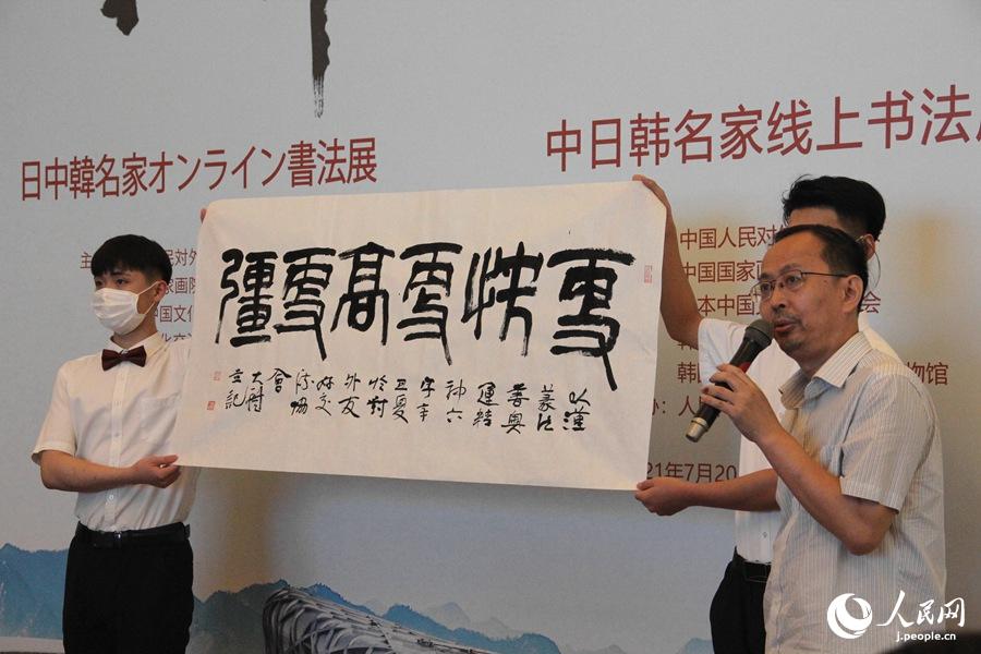 日中韓名家オンライン書法展の開幕式?オンライン書道會が開催