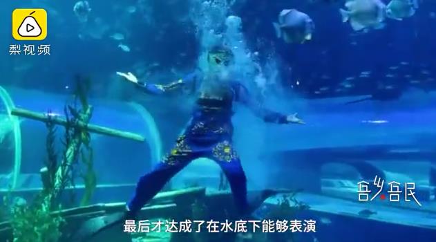 3ヶ月獨學して水中「変臉」パフォーマンスをマスター　甘粛省蘭州
