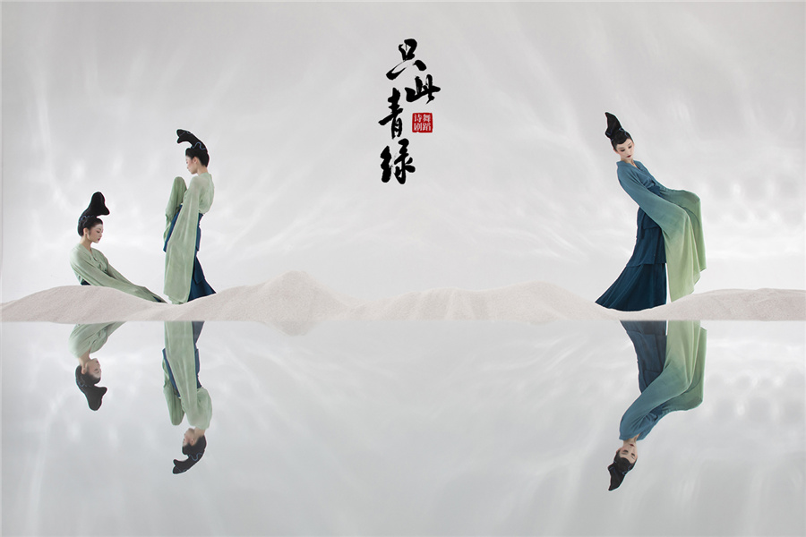 舞踴詩劇「只此青緑」が8月20-22日に北京國家大劇院で上演