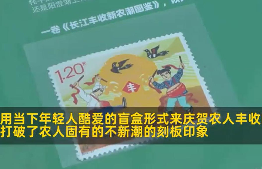 中國郵政が農(nóng)民豊作節(jié)を祝い「種のブラインドボックス」を発売