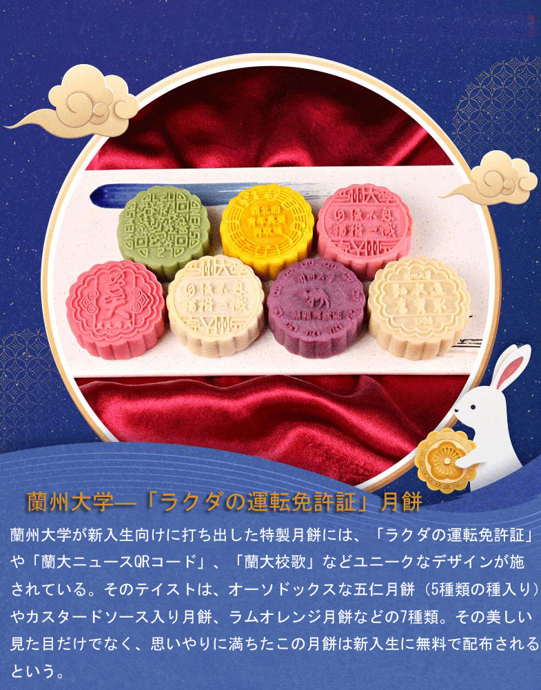 中國の各大學(xué)が打ち出すオリジナル月餅、あなたはどれを食べたい？