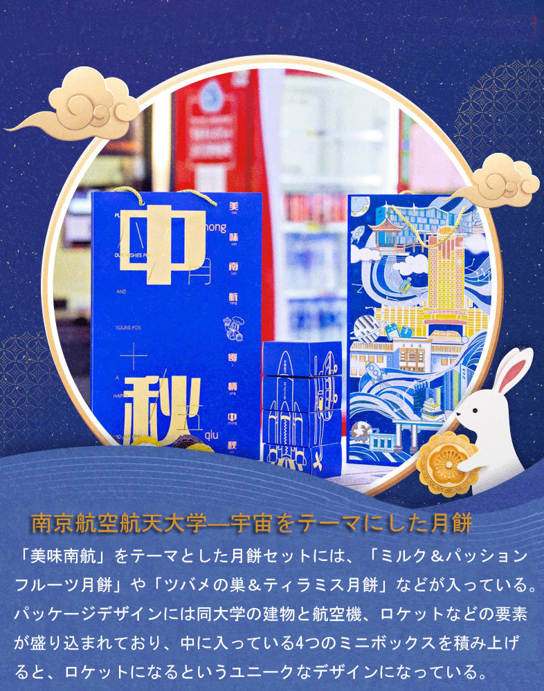 中國(guó)の各大學(xué)が打ち出すオリジナル月餅、あなたはどれを食べたい？