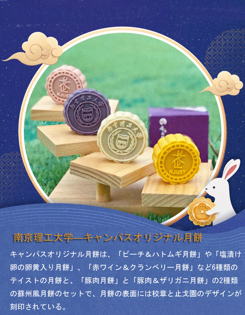 中國(guó)の各大學(xué)が打ち出すオリジナル月餅、あなたはどれを食べたい？