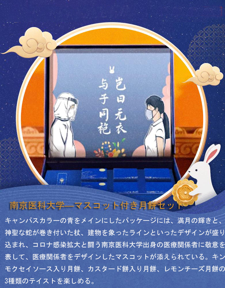 中國の各大學が打ち出すオリジナル月餅、あなたはどれを食べたい？