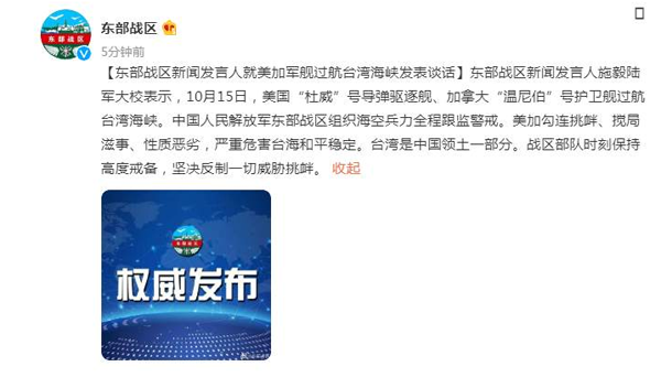 米加軍艦の臺(tái)灣海峽通過(guò)、東部戦區(qū)の?？毡Δ谐踏亲粉E?警戒