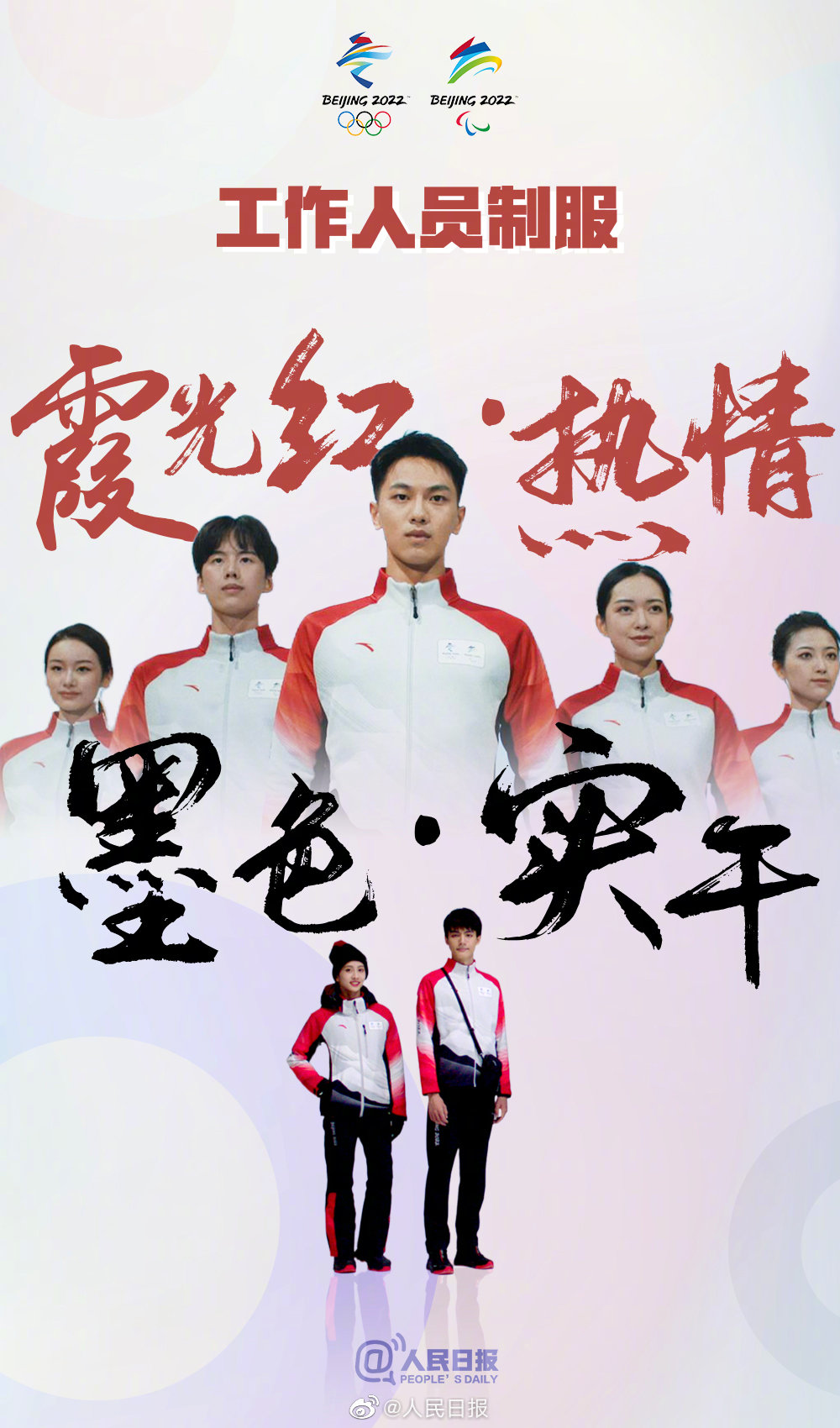 北京冬季五輪公式ウェアは中國の水墨畫をイメージしたカラー