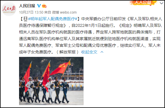 2022年から軍人の配偶者を?qū)澫螭酸t(yī)療費(fèi)無料化へ　