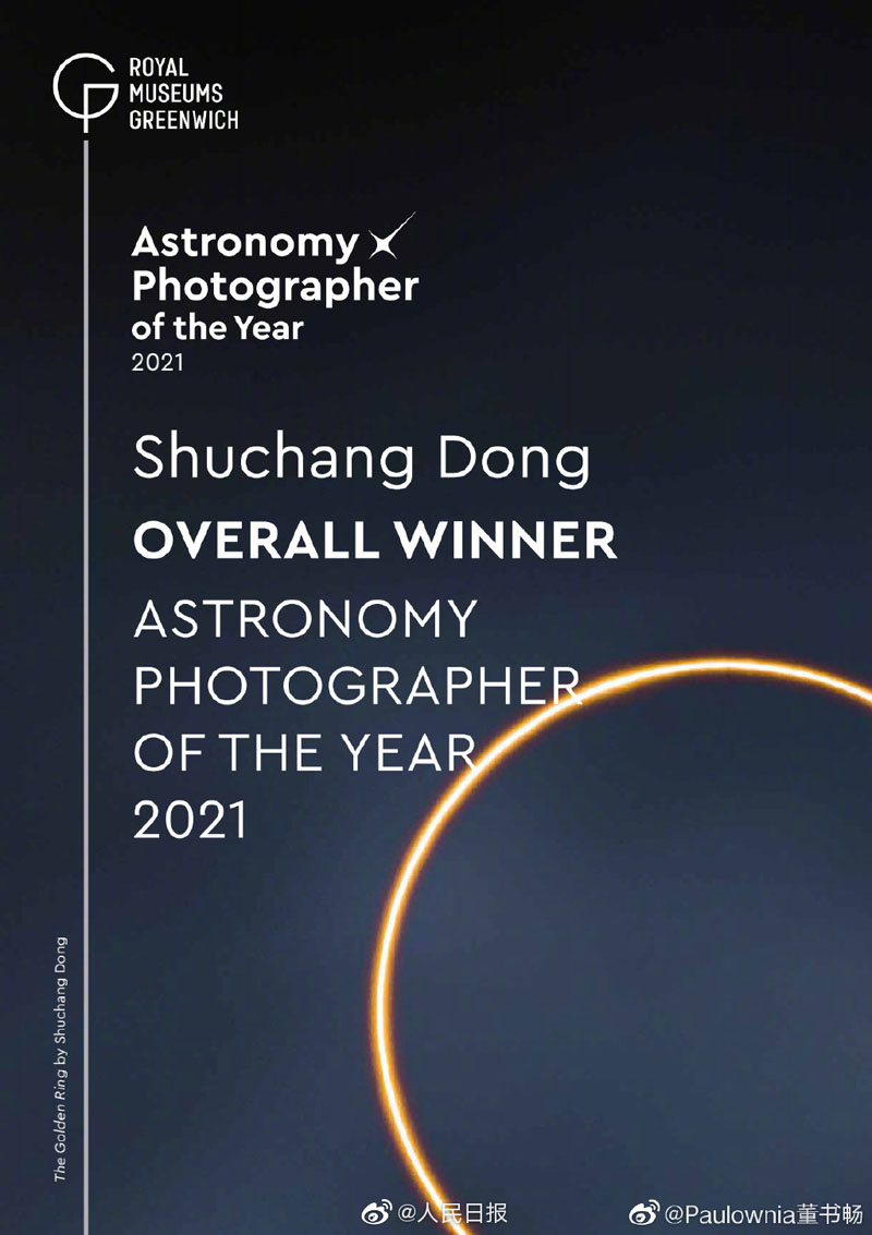 中國人男性が世界天體寫真コンテストで総合優(yōu)勝