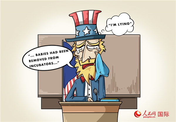 イラストで読み解く米國式「事実捏造による攻撃」（4）　「保育器事件」をでっち上げて灣岸戦爭を激化