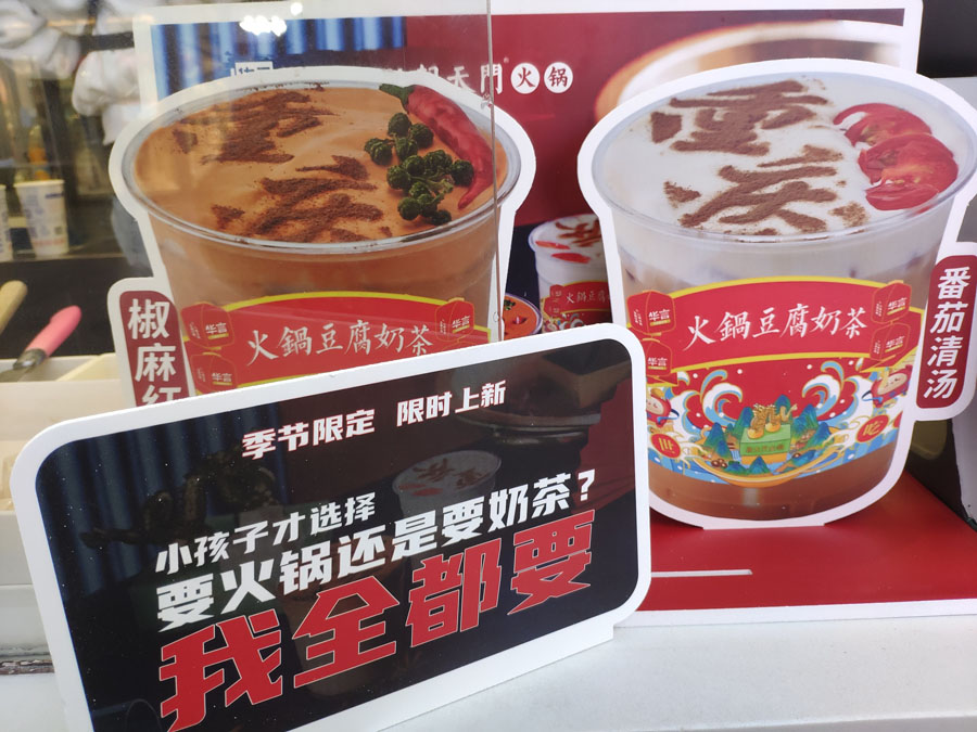 甘い？それとも辛い？重慶に登場(chǎng)した「火鍋ミルクティー」