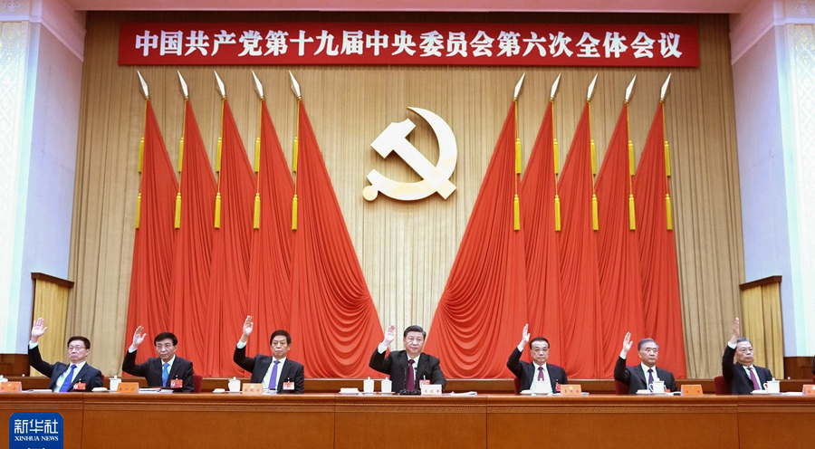 中國(guó)共産黨第19期中央委員會(huì)第6回全體會(huì)議が開(kāi)催