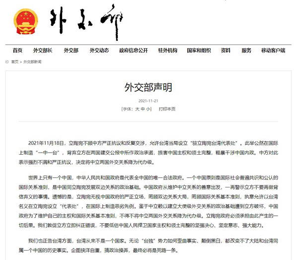 中國がリトアニアとの外交関係の格下げを決定