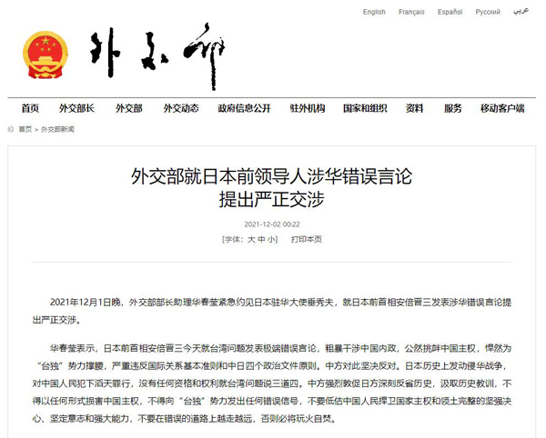 安倍晉三元首相の中國(guó)に関する誤った発言に中國(guó)外交部が厳正な申し入れ