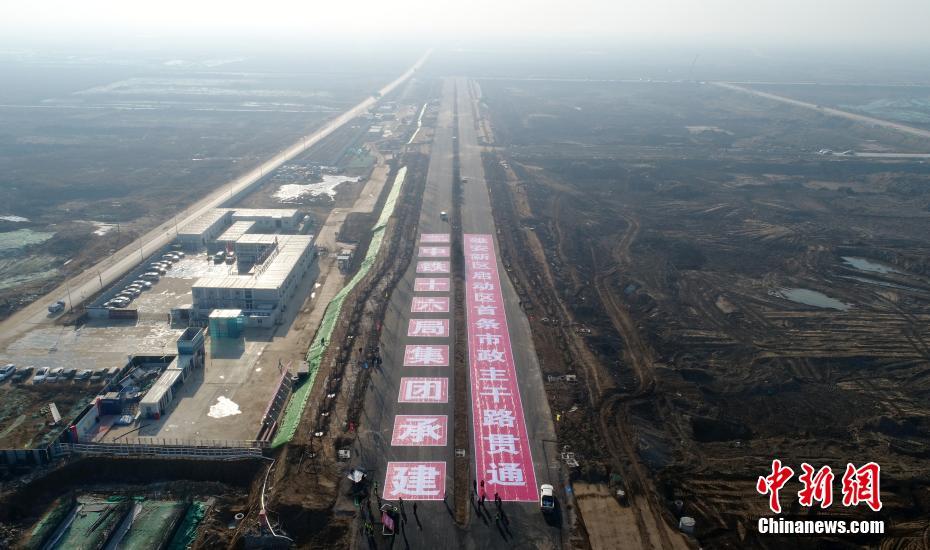 雄安新區(qū)起動(dòng)區(qū)初の主要幹線道路が全線開通　河北省