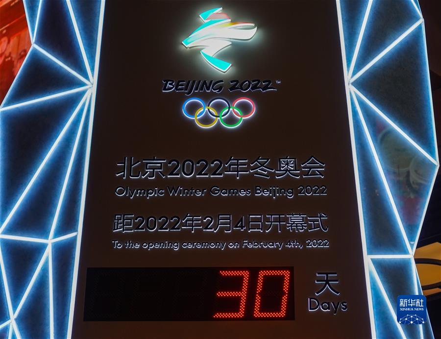 北京冬季五輪まであと1ヶ月！