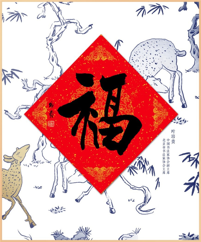 人民文創(chuàng)が有名書道家の「?！工巫证颔钎弗骏胨i品にして世界中の華人に配布