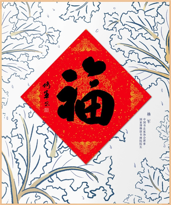 人民文創(chuàng)が有名書道家の「?！工巫证颔钎弗骏胨i品にして世界中の華人に配布