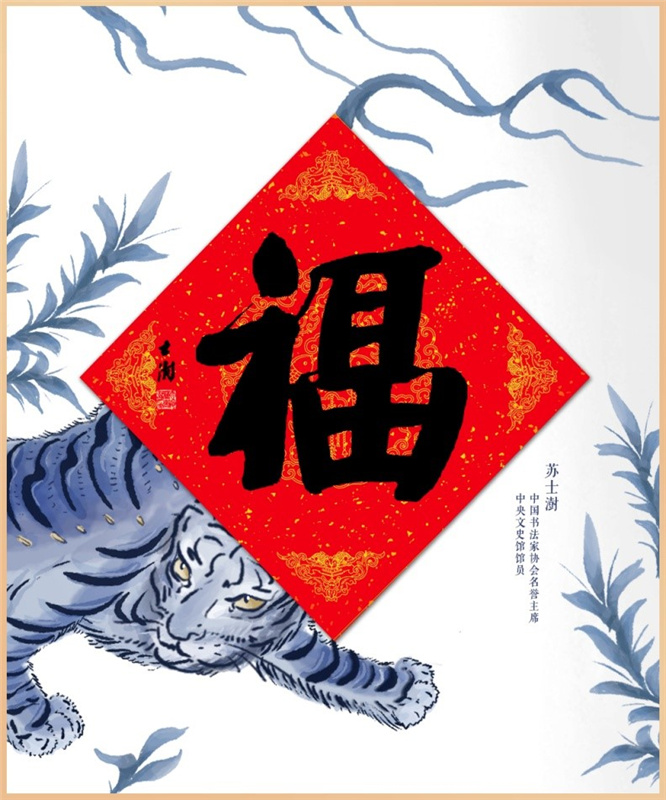 人民文創(chuàng)が有名書(shū)道家の「?！工巫证颔钎弗骏胨i品にして世界中の華人に配布