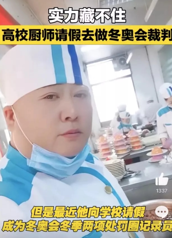 休暇を取って冬季五輪の審判員を務(wù)める大學(xué)食堂の調(diào)理師　山東省