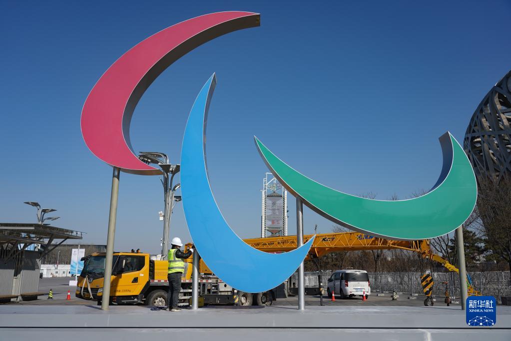 ようこそ、北京冬季パラリンピックへ！