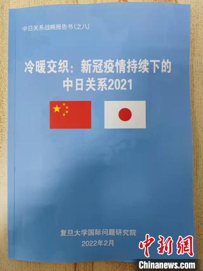 復(fù)旦大學(xué)「中日関係戦略報(bào)告書」、昨年の中日関係は「寒暖入り交じる」