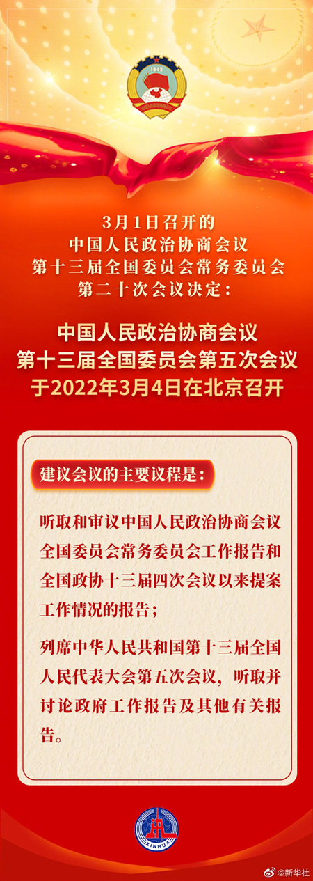 全國政協(xié)第13期第5回會議の議事日程が発表