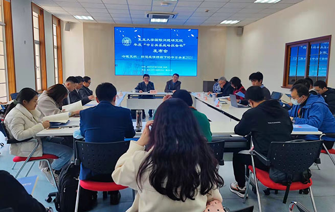 復(fù)旦大學(xué)國際問題研究院日本研究センターが2月28日、報告書「寒暖入り交じる：新型コロナウイルスのパンデミックが続く中での中日関係2021」を発表した。