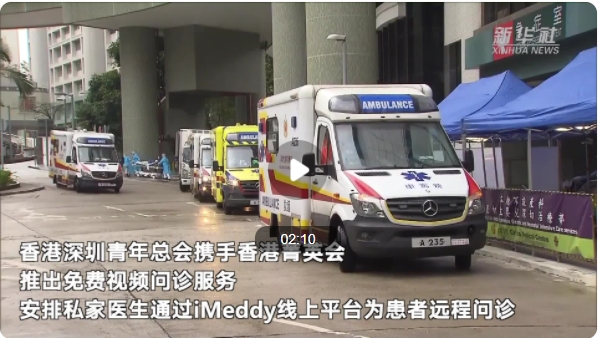 香港深セン青年総會(huì)が香港地區(qū)で無(wú)料オンライン診療を展開(kāi)