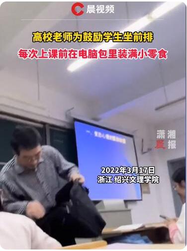 前列に座った學(xué)生たちにはご褒美配布！大學(xué)教員が話題に　浙江省