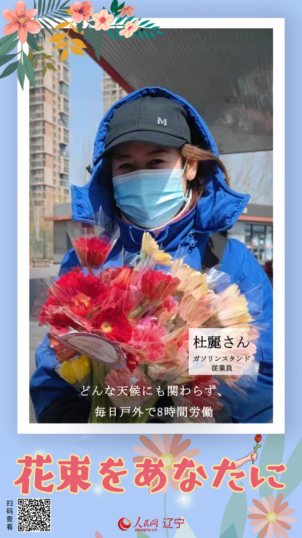 「ロスフラワー」30萬本をコロナと闘う人々に贈呈　遼寧省