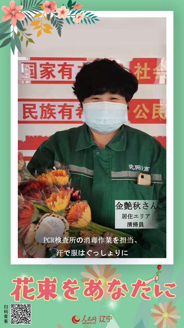 「ロスフラワー」30萬(wàn)本をコロナと闘う人々に贈(zèng)呈　遼寧省