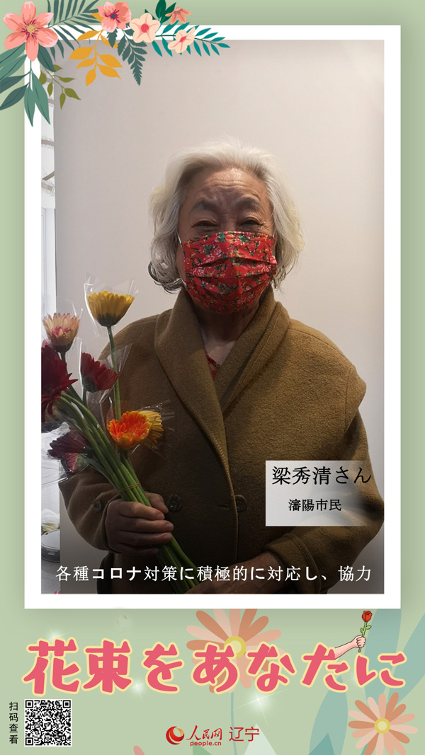 「ロスフラワー」30萬本をコロナと闘う人々に贈呈　遼寧省