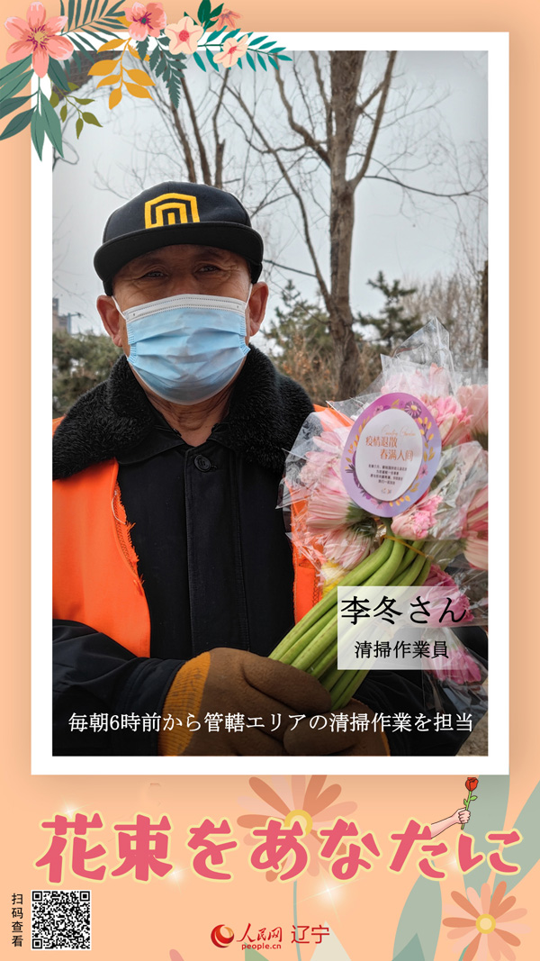 「ロスフラワー」30萬本をコロナと闘う人々に贈呈　遼寧省