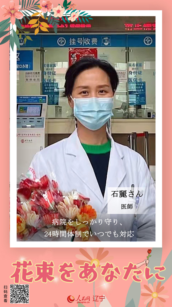 「ロスフラワー」30萬本をコロナと闘う人々に贈(zèng)呈　遼寧省