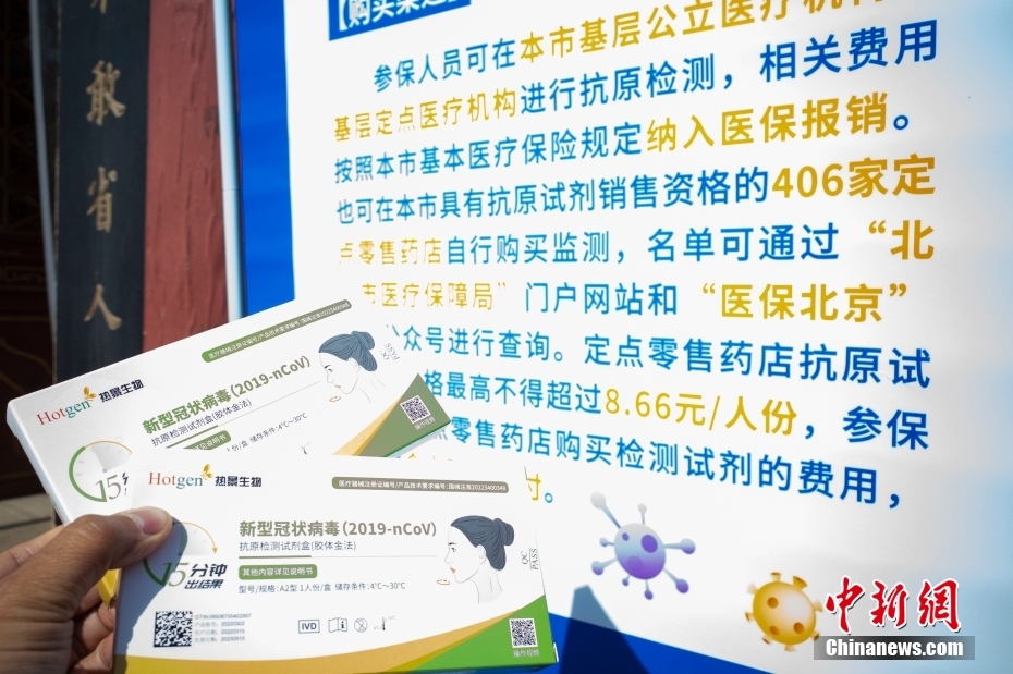 北京市內の薬局で新型コロナウイルス抗原検査キット販売へ