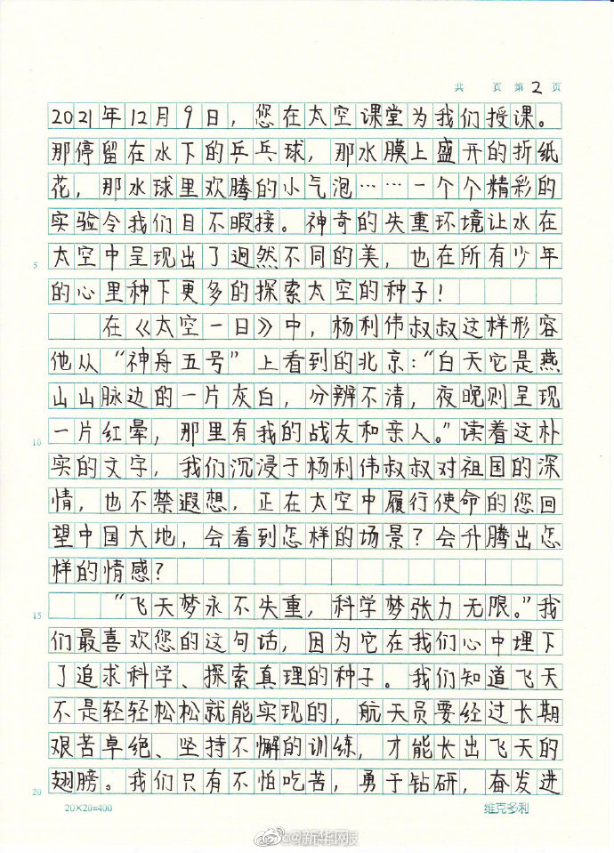 王亜平飛行士が生徒たちにエール送る手紙