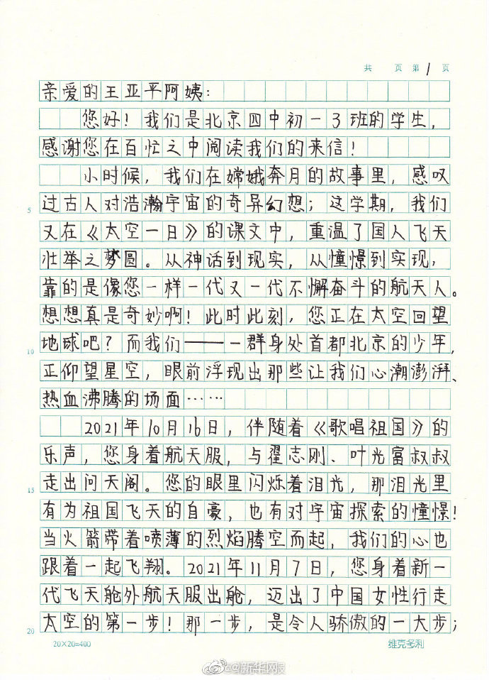 王亜平飛行士が生徒たちにエール送る手紙