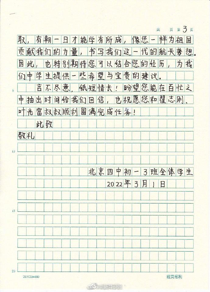 王亜平飛行士が生徒たちにエール送る手紙