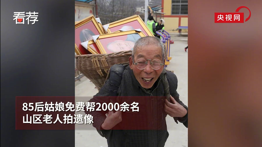 高齢者たちが嬉しそうに持ち帰るのは自分の遺影寫真　陝西省