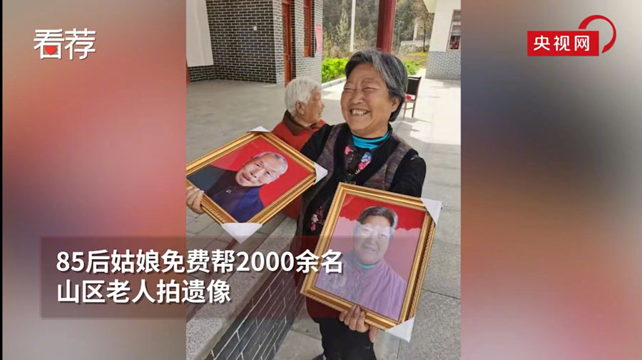 高齢者たちが嬉しそうに持ち帰るのは自分の遺影寫真　陝西省
