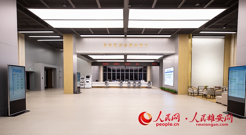 雄安起動區(qū)総合サービスセンターの運(yùn)用開始　河北省